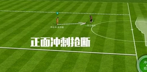 FIFA足球世界：掌握冲刺抢断绝技，侧冲541阵型助你赛场制胜，惊喜新战术揭秘！