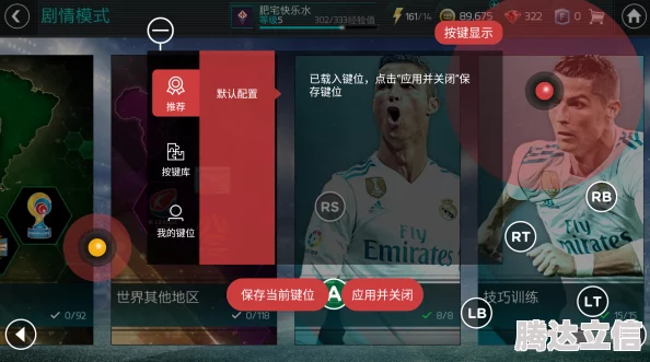 FIFA足球世界：掌握冲刺抢断绝技，侧冲541阵型助你赛场制胜，惊喜新战术揭秘！