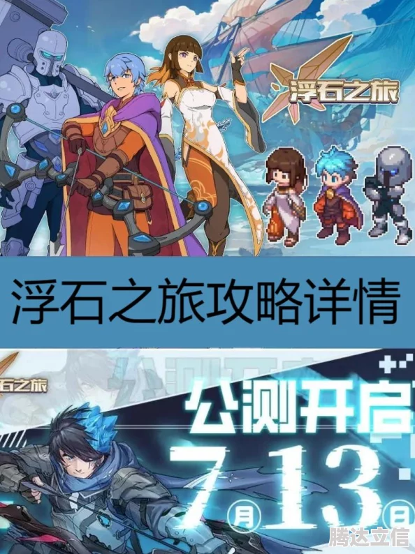 2025年浮石之旅调律加点与升级顺序优化指南
